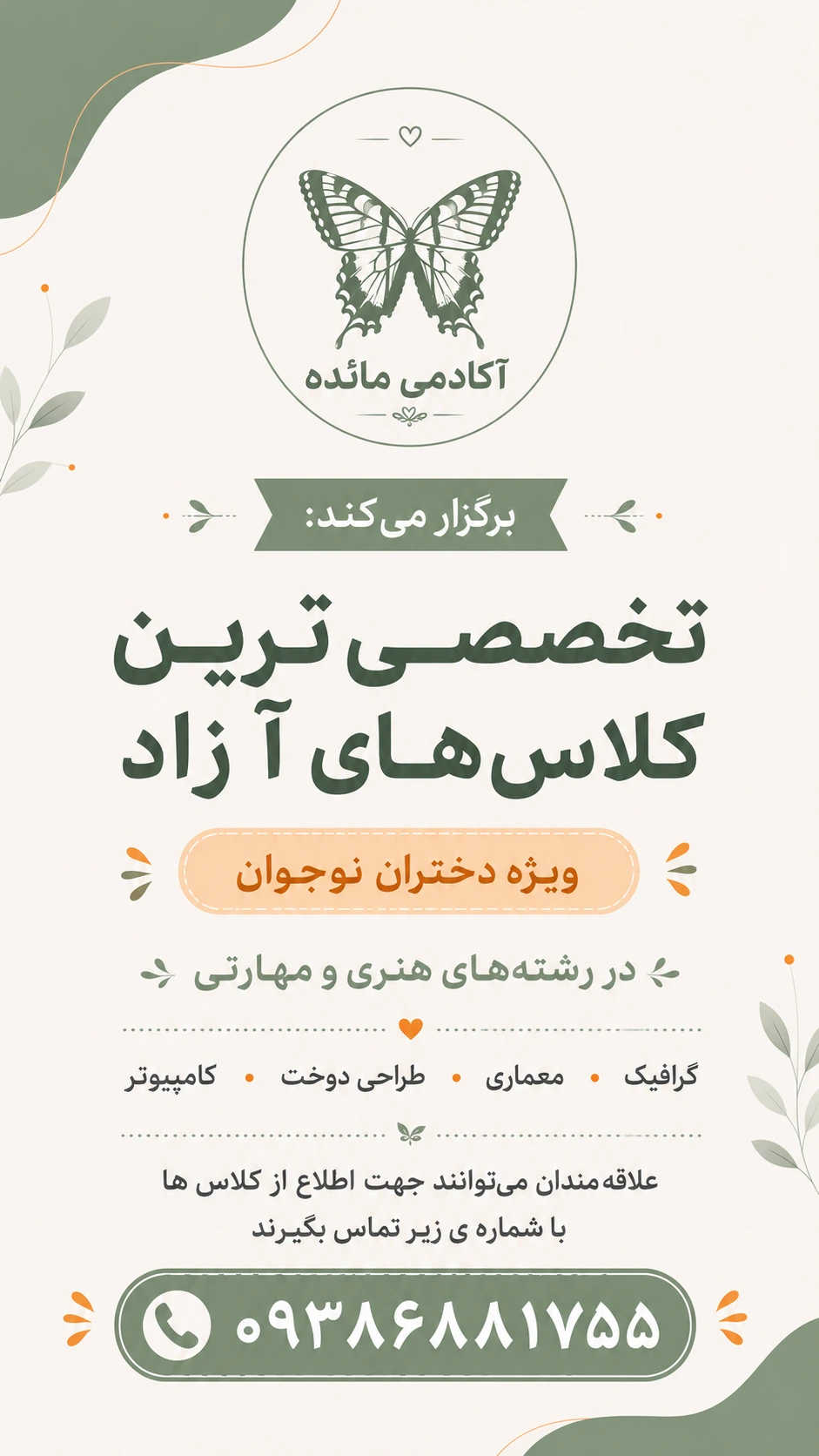 اطلاعیه هنرستان مائده