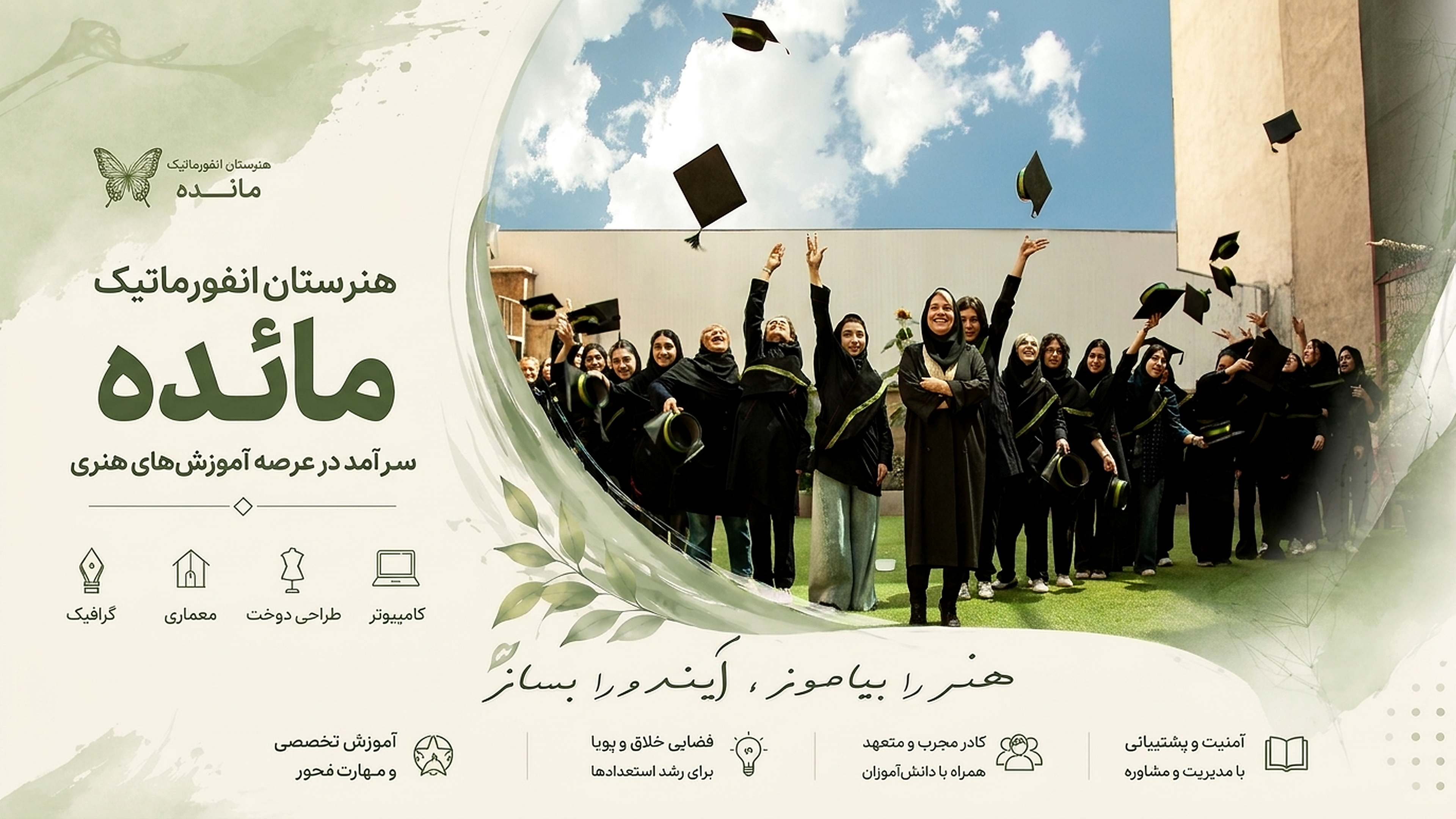 هنرستان انفورماتیک مائده